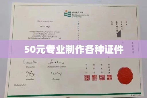 罗田50元专业制作各种证件
