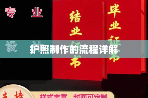 罗田护照制作的流程详解