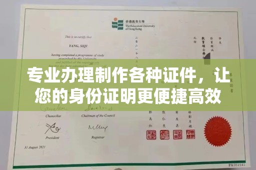罗田专业办理制作各种证件，让您的身份证明更便捷高效