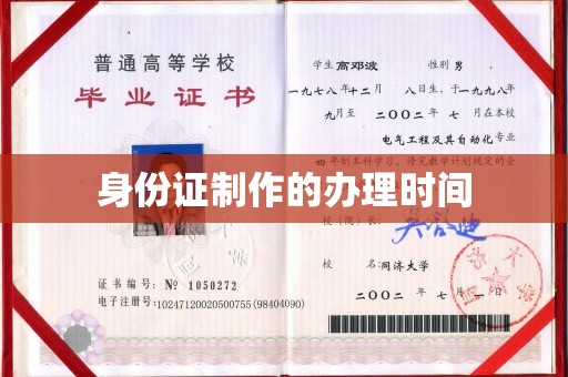 罗田身份证制作的办理时间