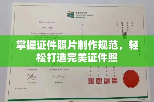罗田掌握证件照片制作规范，轻松打造完美证件照