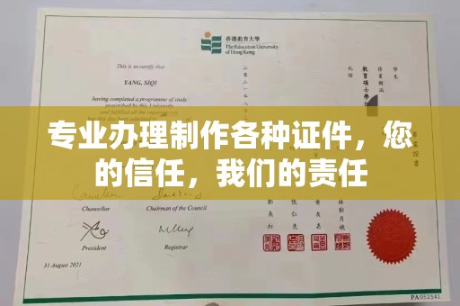 罗田专业办理制作各种证件，您的信任，我们的责任