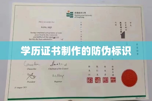 罗田学历证书制作的防伪标识